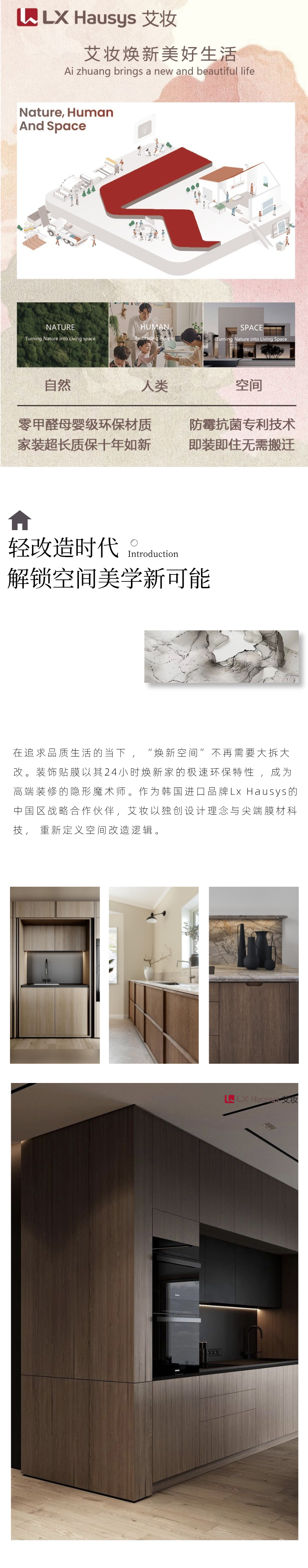 輕改造時(shí)代:用一張膜解鎖空間美學(xué)新可能